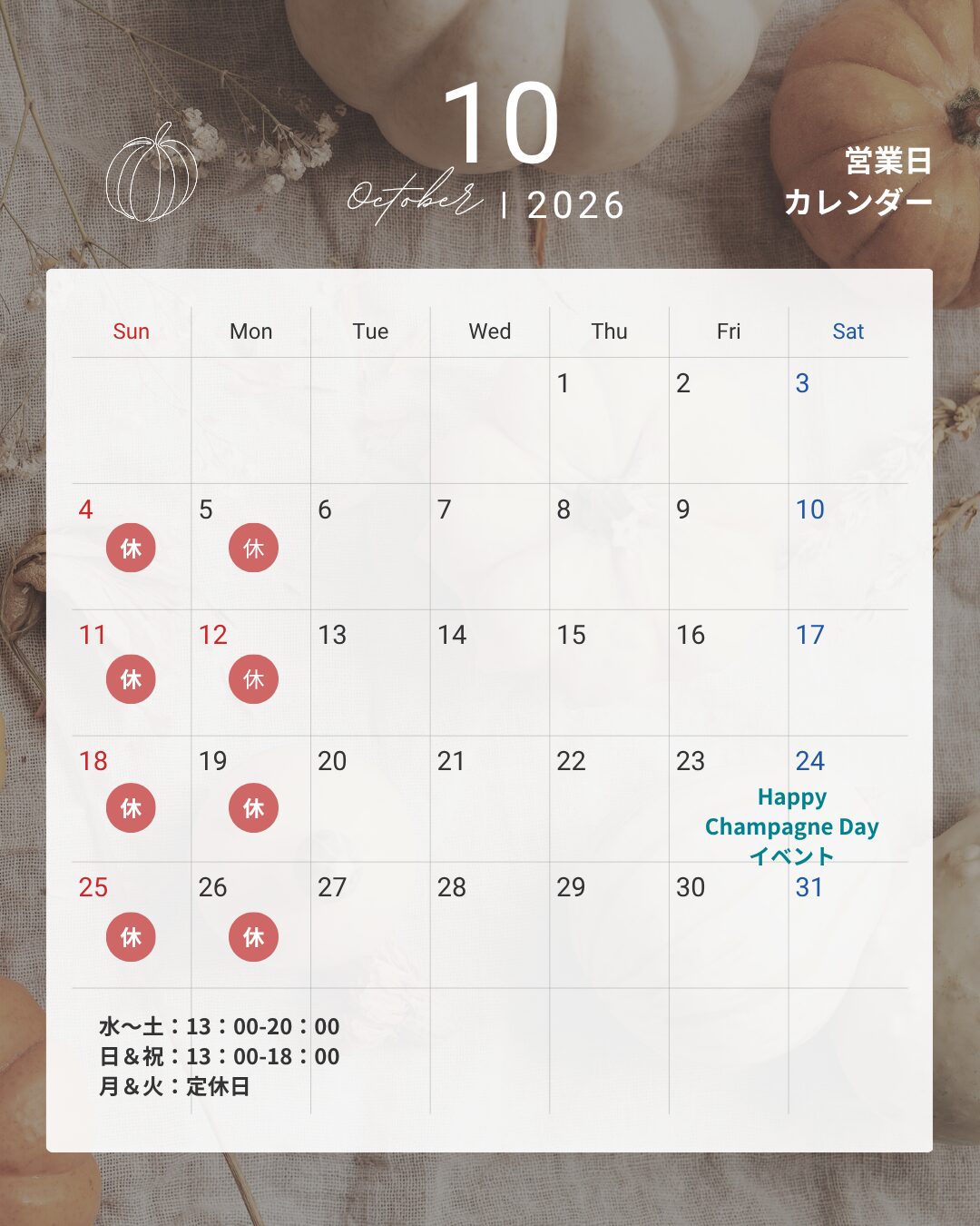 10月営業日のご案内